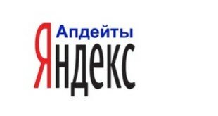 Апдейты Яндекса - какие бывают и где отслеживать АП Тиц, АП ссылочный, текстовый и другие